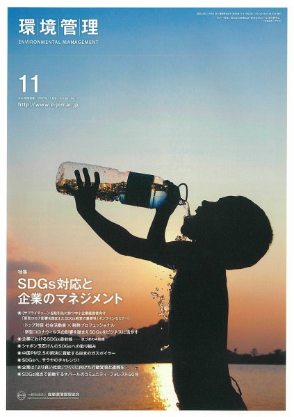 環境管理 2020年11月号 (発売日2020年11月15日) 表紙