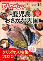 TJカゴシマ 2020年12月号 (発売日2020年11月19日) 表紙