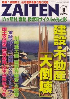 ZAITEN（ザイテン） 9月号 (発売日2008年08月01日) 表紙
