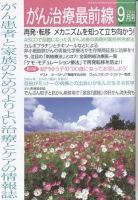 がん治療最前線 22号 (発売日2004年08月09日) 表紙