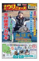 週刊つりニュース　中部版 2020年11月20日号 表紙