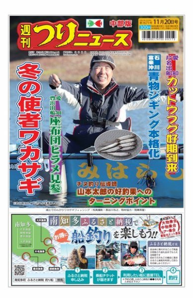 週刊つりニュース　中部版 2020年11月20日号 (発売日2020年11月16日) 表紙