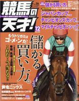競馬の天才！ 2020年12月号 表紙