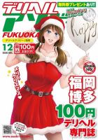 デリヘルアソビーノ福岡