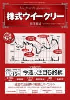 株式ウイークリー 2020年11月16日号 (発売日2020年11月16日) 表紙