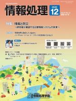情報処理 12月号 表紙
