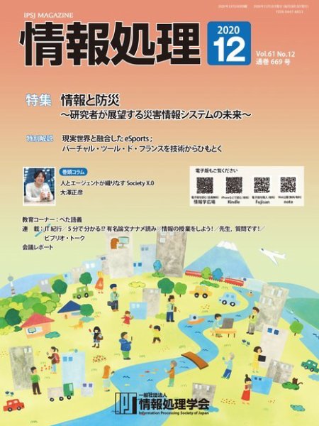 情報処理 12月号 (発売日2020年11月15日) 表紙
