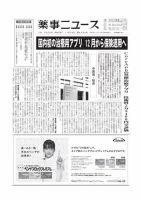 薬事ニュース 2020/11/20 表紙