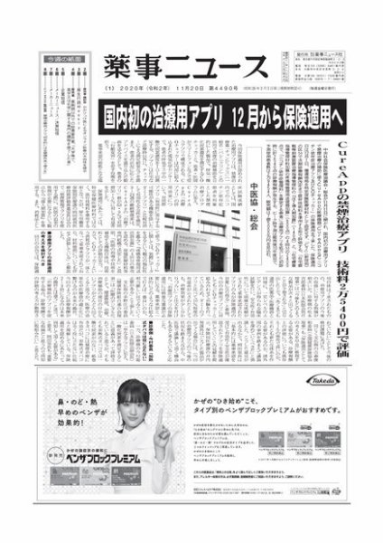 薬事ニュース 2020/11/20 (発売日2020年11月20日) 表紙