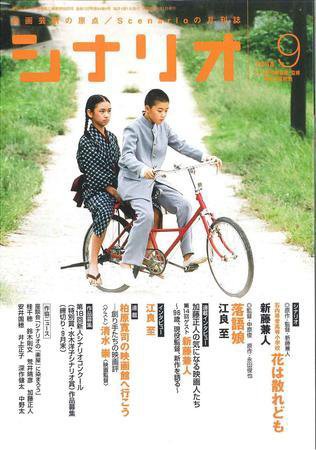 シナリオ 9月号 (発売日2008年08月03日) 表紙