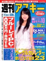 週刊アスキー 7/22号 (発売日2008年07月08日) 表紙