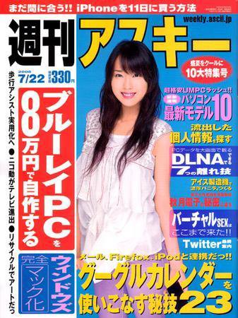 週刊アスキー 7/22号 (発売日2008年07月08日) 表紙