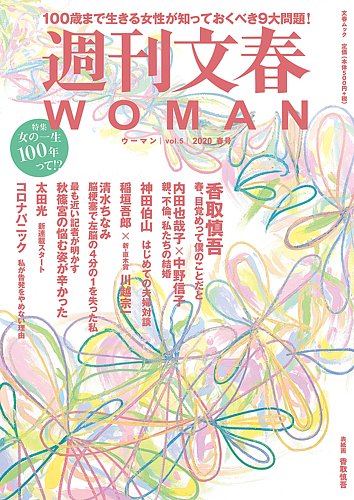 週刊文春woman ウーマン 年春号 発売日年03月23日 雑誌 定期購読の予約はfujisan