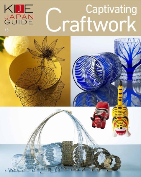 KIJE JAPAN GUIDE vol.13 Captivating Craftwork (発売日2020年06月15日) 表紙