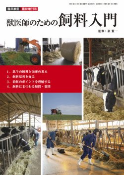 臨床獣医 20年臨時増刊号 (発売日2020年06月02日) 表紙