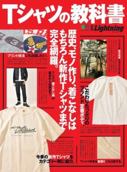 別冊Lightningシリーズ Vol.233 Tシャツの教科書 (発売日2020年05月26日) 表紙