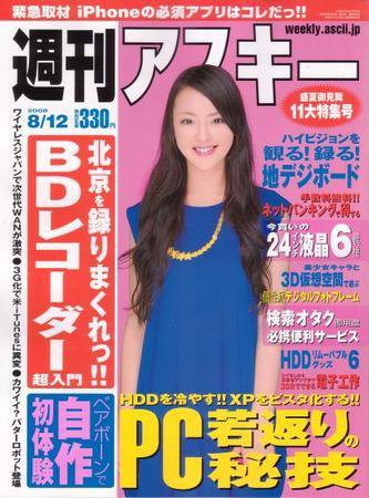 週刊アスキー 8/12号 (発売日2008年07月29日) 表紙