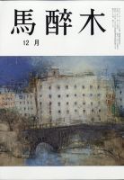 馬酔木 2020年12月号 表紙