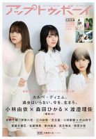 Up To Boy （アップトゥボーイ） 2021年1月号 (発売日2020年11月21日) 表紙