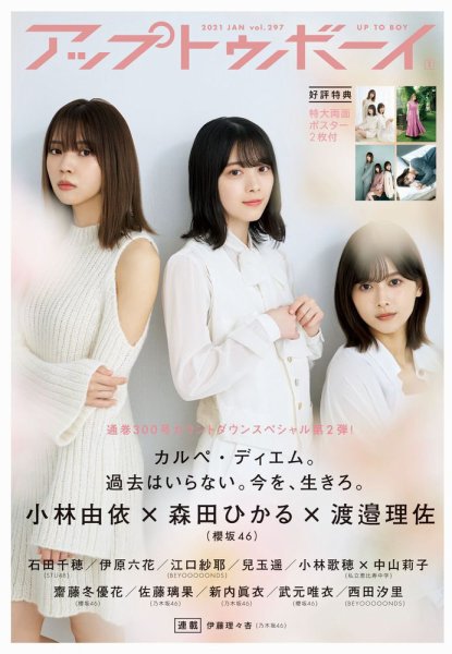 Up To Boy （アップトゥボーイ） 2021年1月号 (発売日2020年11月21日) 表紙