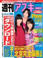 週刊アスキー 8/19・26号 (発売日2008年08月05日) 表紙