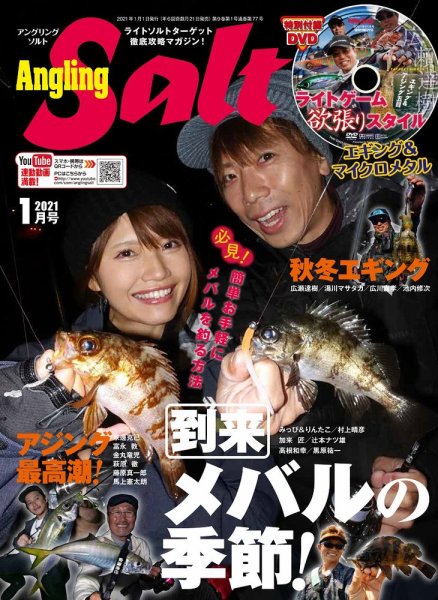 Angling Salt（アングリング・ソルト） 2021年1月号 (発売日2020年11月21日) 表紙