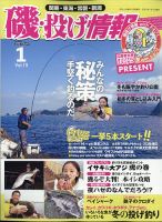磯・投げ情報 2021年1月号 表紙