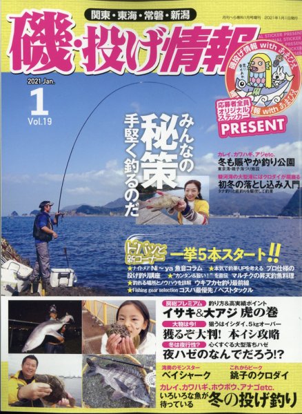 磯・投げ情報 2021年1月号 (発売日2020年11月18日) 表紙