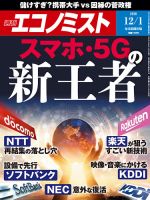 週刊エコノミスト 2020年12/1号 表紙