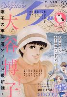 Eleganceイブ (エレガンスイブ) 2021年1月号 表紙