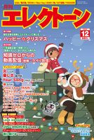 月刊エレクトーンのバックナンバー (3ページ目 15件表示) | 雑誌/定期