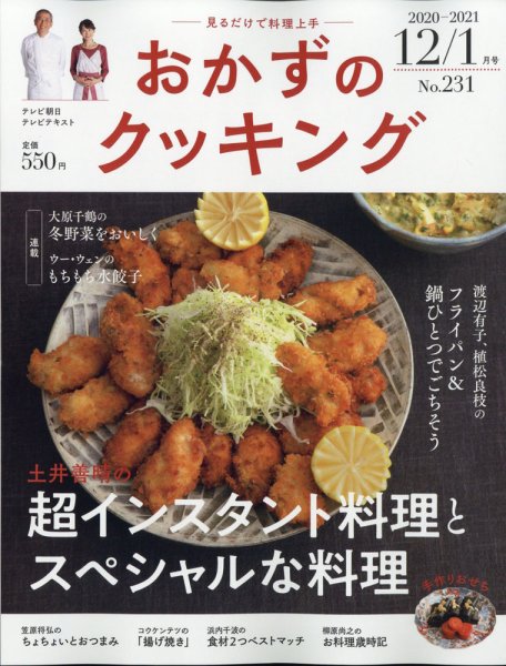 おかずのクッキング No.231 (発売日2020年11月21日) 表紙