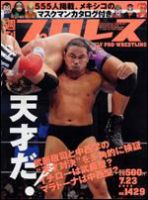 週刊プロレス 7月23日号 表紙