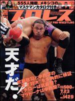 週刊プロレス 7月23日号 (発売日2008年07月09日) 表紙