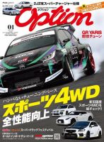 Option（オプション） 2021年1月号 (発売日2020年11月26日) 表紙