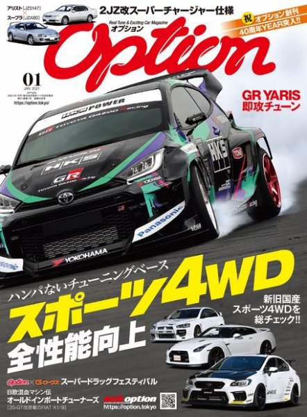 Option（オプション） 2021年1月号 (発売日2020年11月26日) 表紙