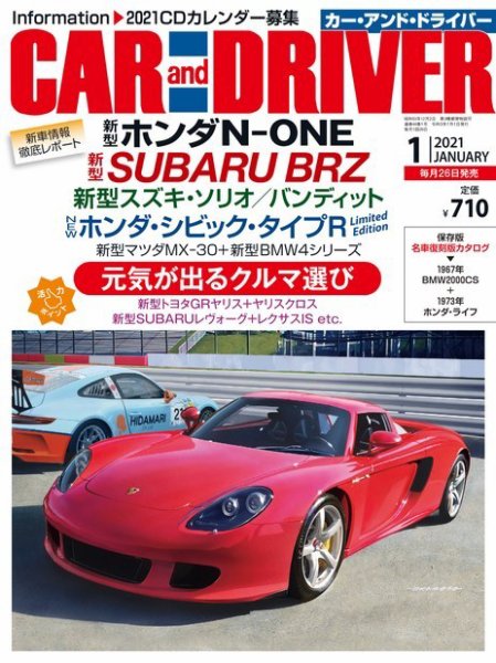 CAR and DRIVER(カーアンドドライバー) 2021年1月号 (発売日2020年11月26日) 表紙