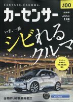 カーセンサー関西版 2021年1月号 表紙