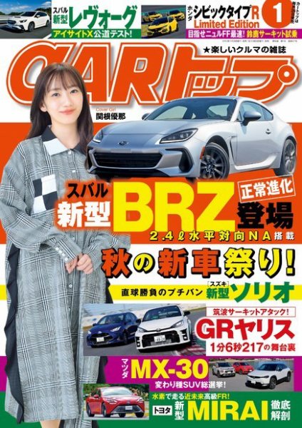 CARトップ（カートップ） 2021年1月号 (発売日2020年11月26日) 表紙