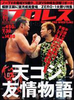 週刊プロレス 7月30日号 (発売日2008年07月16日) 表紙