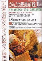 がん治療最前線 23号 (発売日2004年10月09日) 表紙