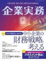 企業実務 No.835 (発売日2020年11月25日) 表紙
