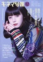 キネマ旬報 2020年12/1号 表紙
