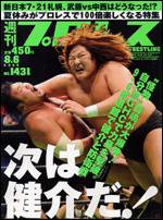 週刊プロレス 8月 6日号 (発売日2008年07月23日) 表紙