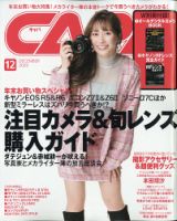 CAPA（キャパ） 2020年12月号 表紙