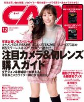 CAPA（キャパ） 2020年12月号 (発売日2020年11月19日) 表紙