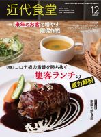 近代食堂 12月号 (発売日2020年11月21日) 表紙