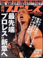 週刊プロレス 8月13日号 (発売日2008年07月30日) 表紙