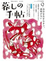 暮しの手帖 暮しの手帖 5世紀9号 表紙