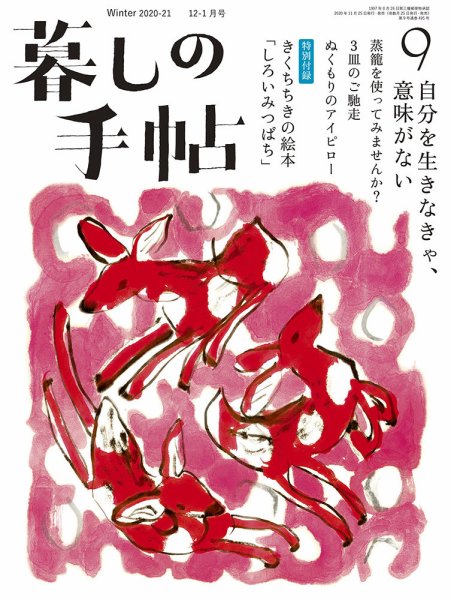 暮しの手帖 暮しの手帖 5世紀9号 (発売日2020年11月25日) 表紙